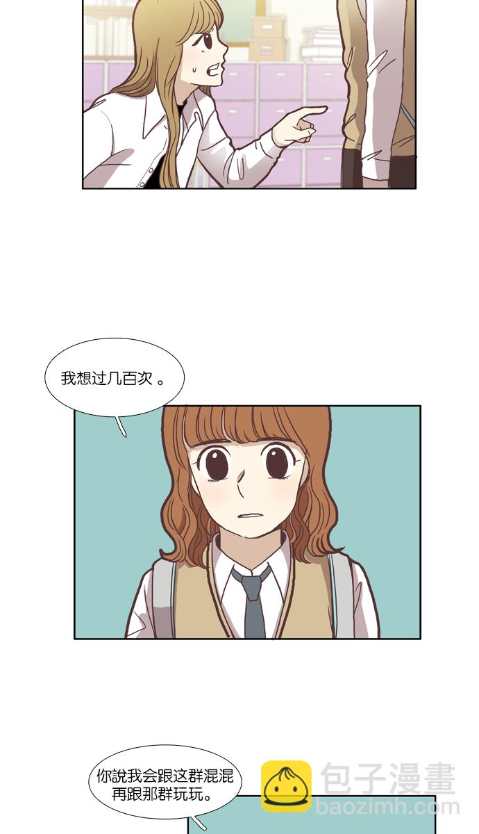 🍱少女的世界 [第43话] 自作自受（下） 第11页