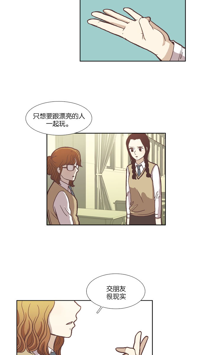 🍱少女的世界 [第43话] 自作自受（下） 第12页