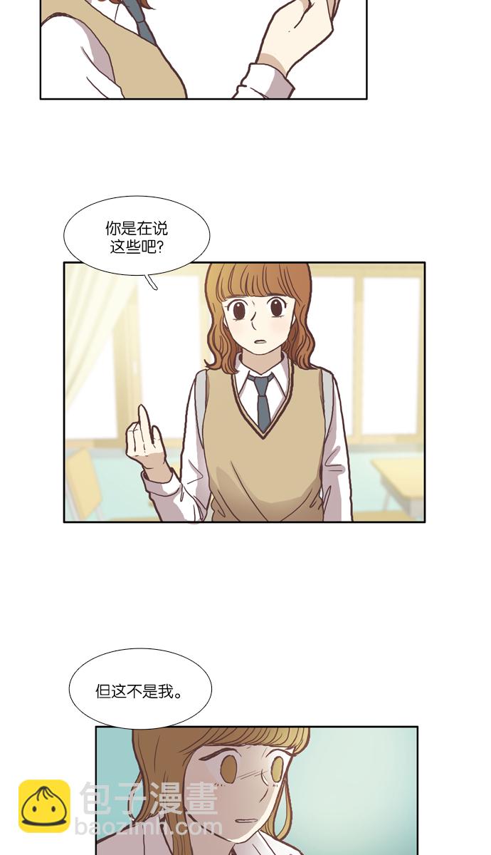 🍱少女的世界 [第43话] 自作自受（下） 第13页