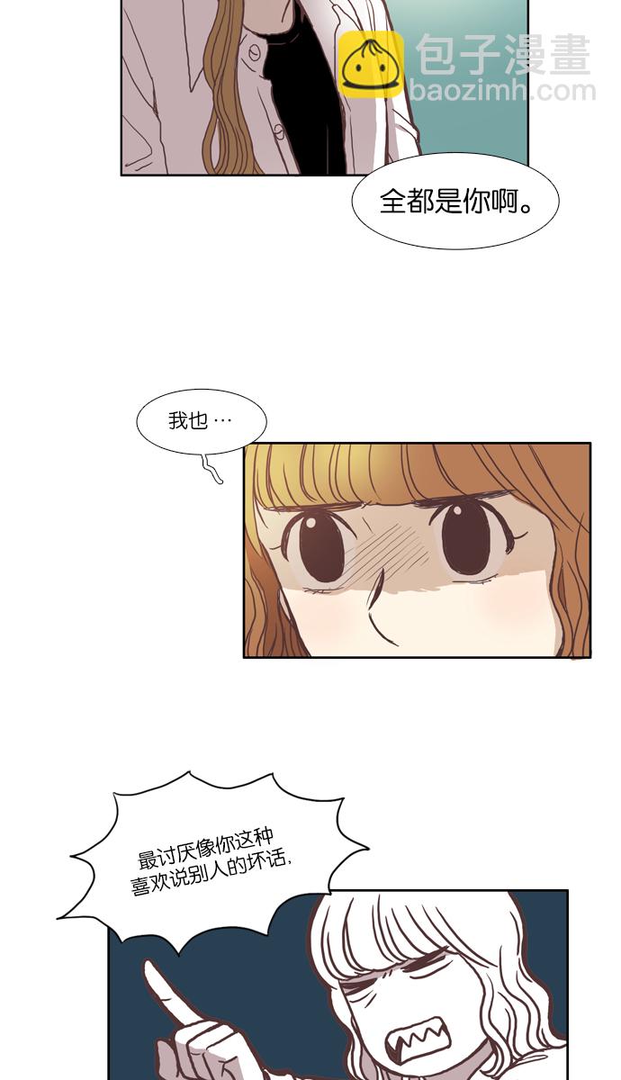 🍱少女的世界 [第43话] 自作自受（下） 第14页