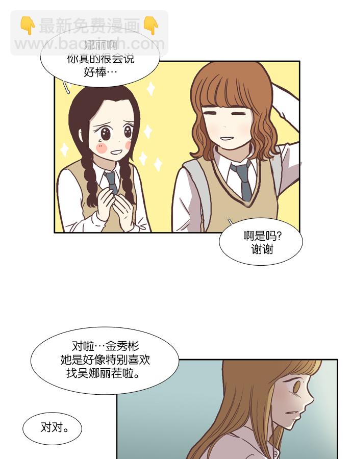 🍱少女的世界 [第43话] 自作自受（下） 第16页