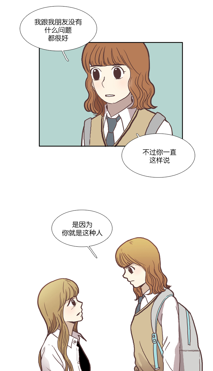 🍱少女的世界 [第43话] 自作自受（下） 第2页