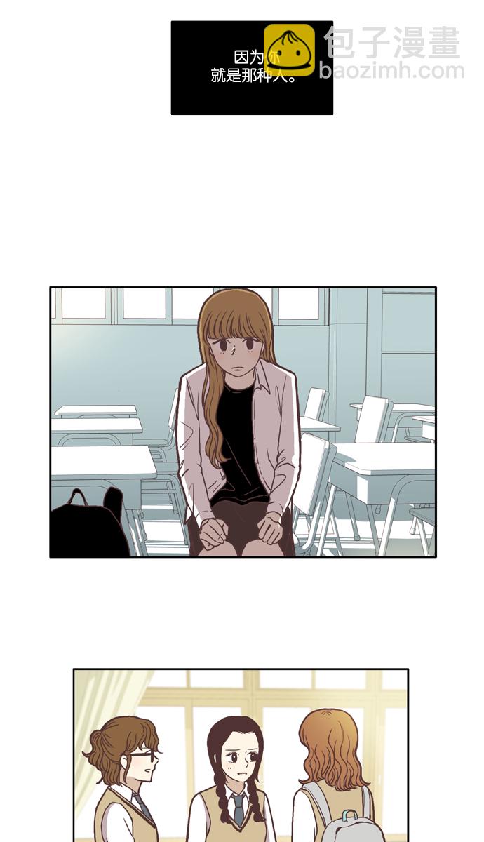 🍱少女的世界 [第43话] 自作自受（下） 第23页