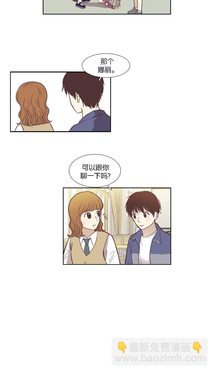 🍱少女的世界 [第43话] 自作自受（下） 第30页