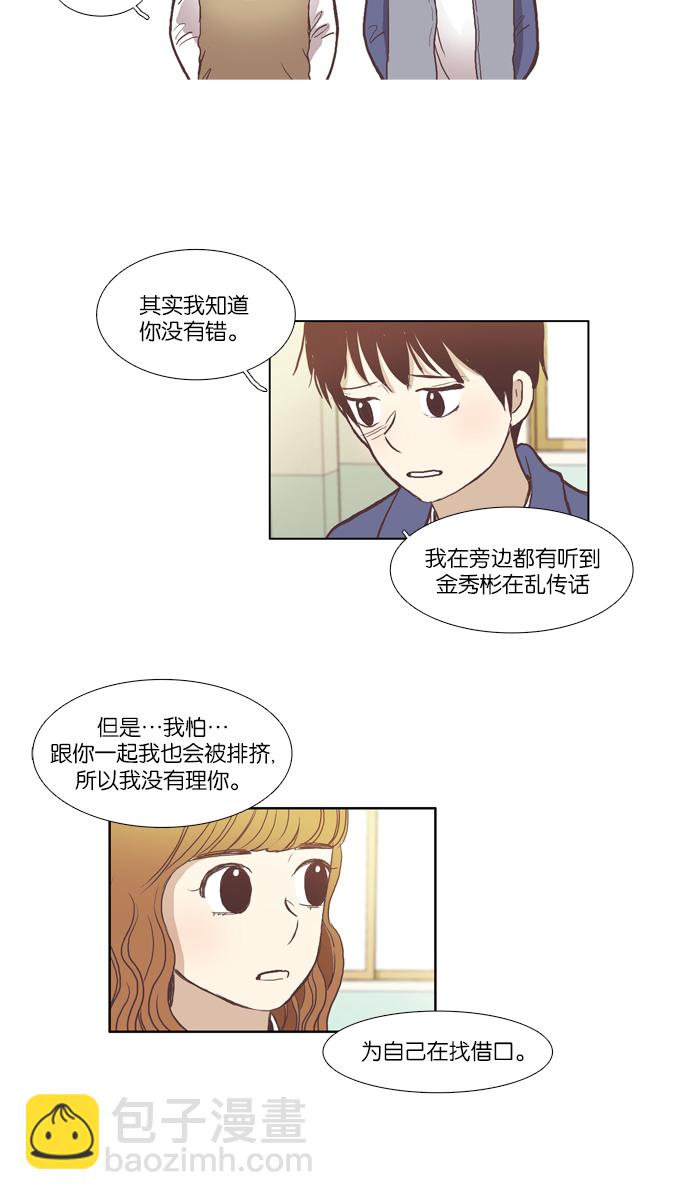 🍱少女的世界 [第43话] 自作自受（下） 第32页