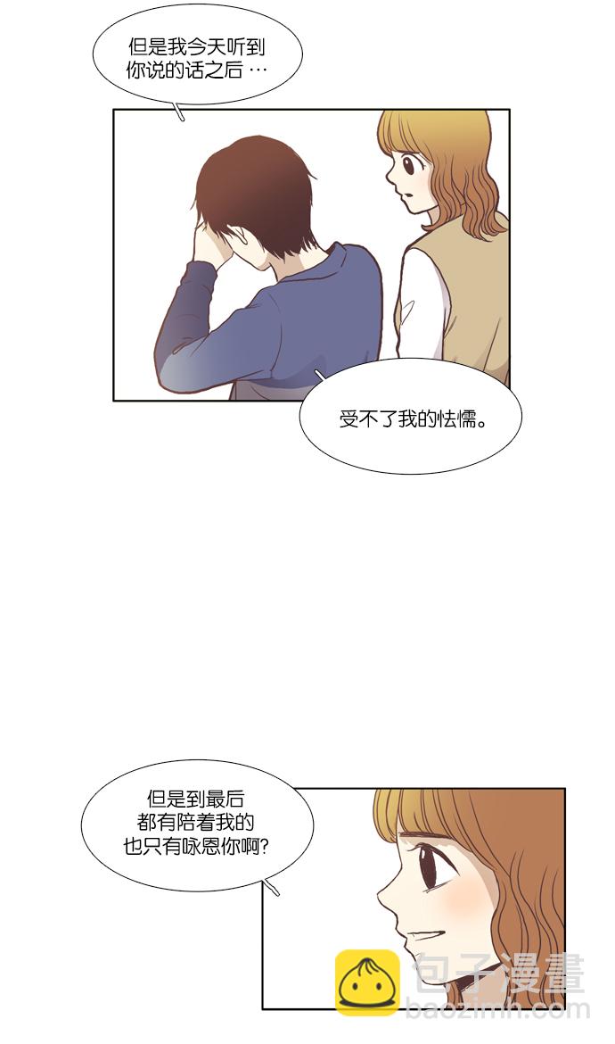 🍱少女的世界 [第43话] 自作自受（下） 第33页