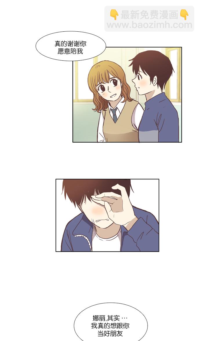 🍱少女的世界 [第43话] 自作自受（下） 第34页