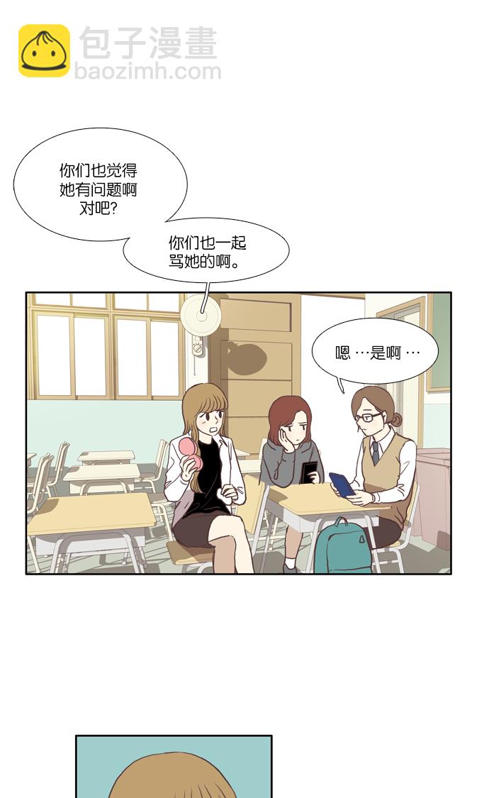🍱少女的世界 [第43话] 自作自受（下） 第36页