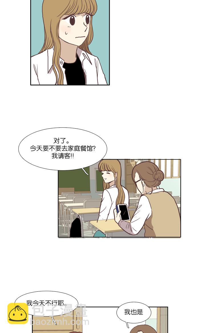 🍱少女的世界 [第43话] 自作自受（下） 第37页
