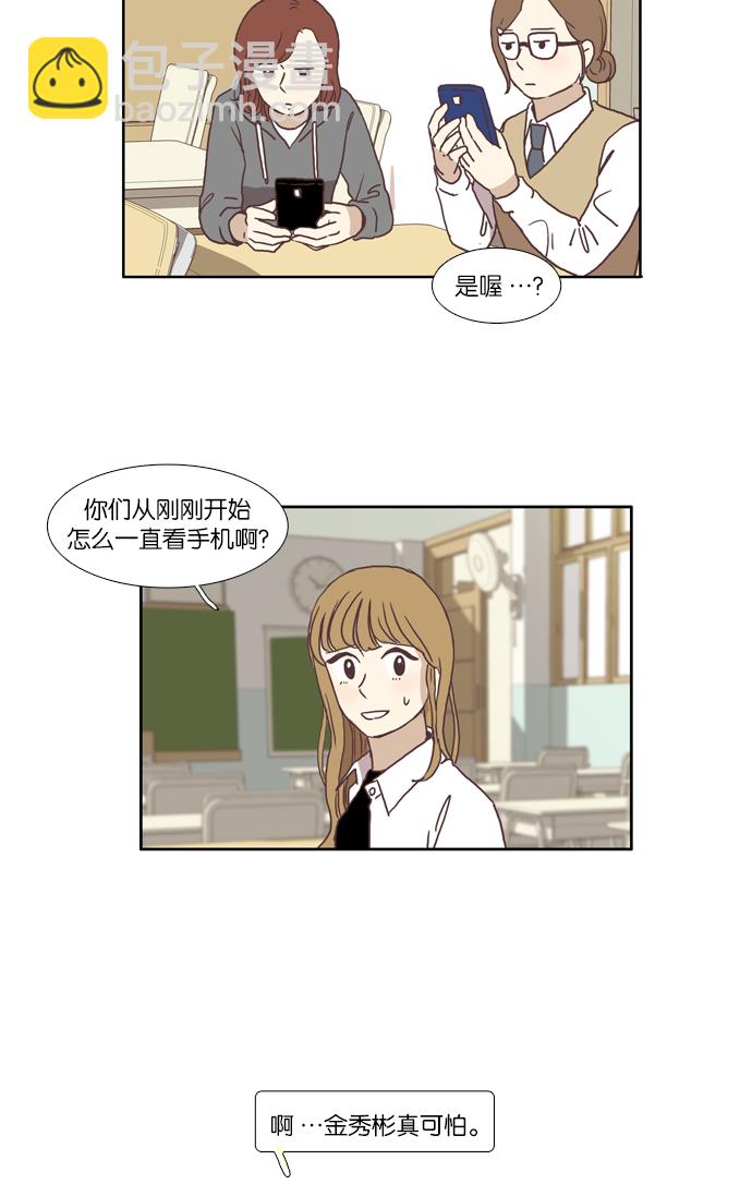 🍱少女的世界 [第43话] 自作自受（下） 第38页