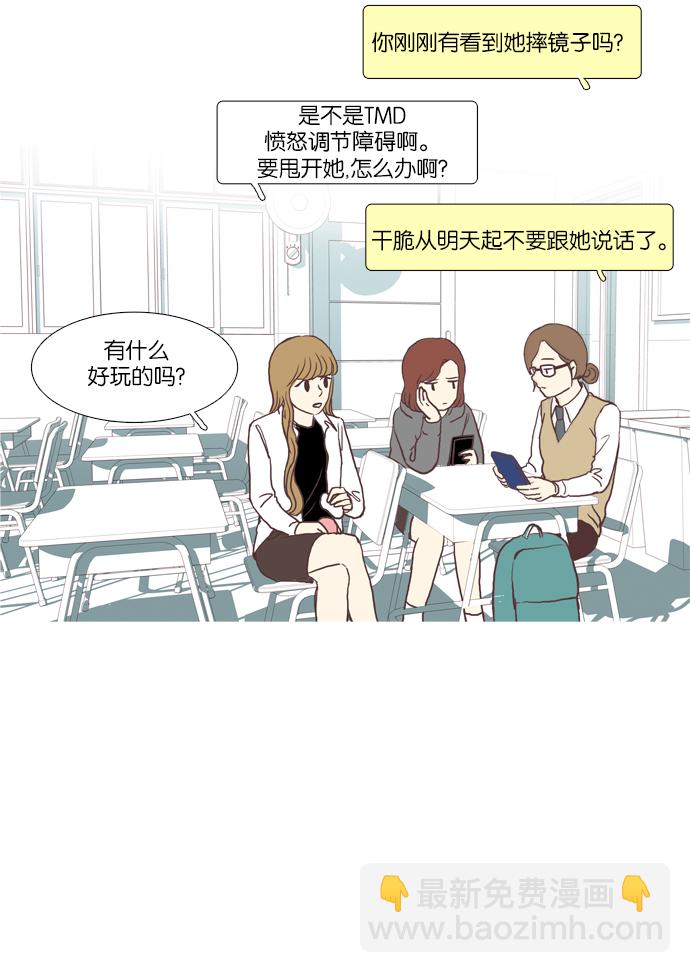 🍱少女的世界 [第43话] 自作自受（下） 第39页
