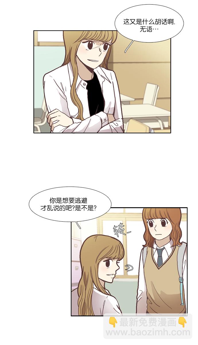 🍱少女的世界 [第43话] 自作自受（下） 第4页