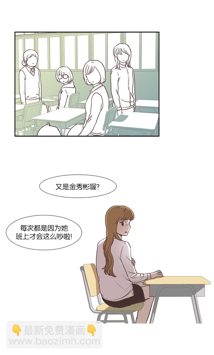🍱少女的世界 [第43话] 自作自受（下） 第5页