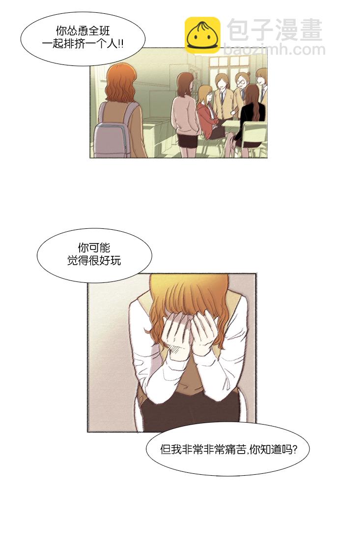 🍱少女的世界 [第43话] 自作自受（下） 第8页