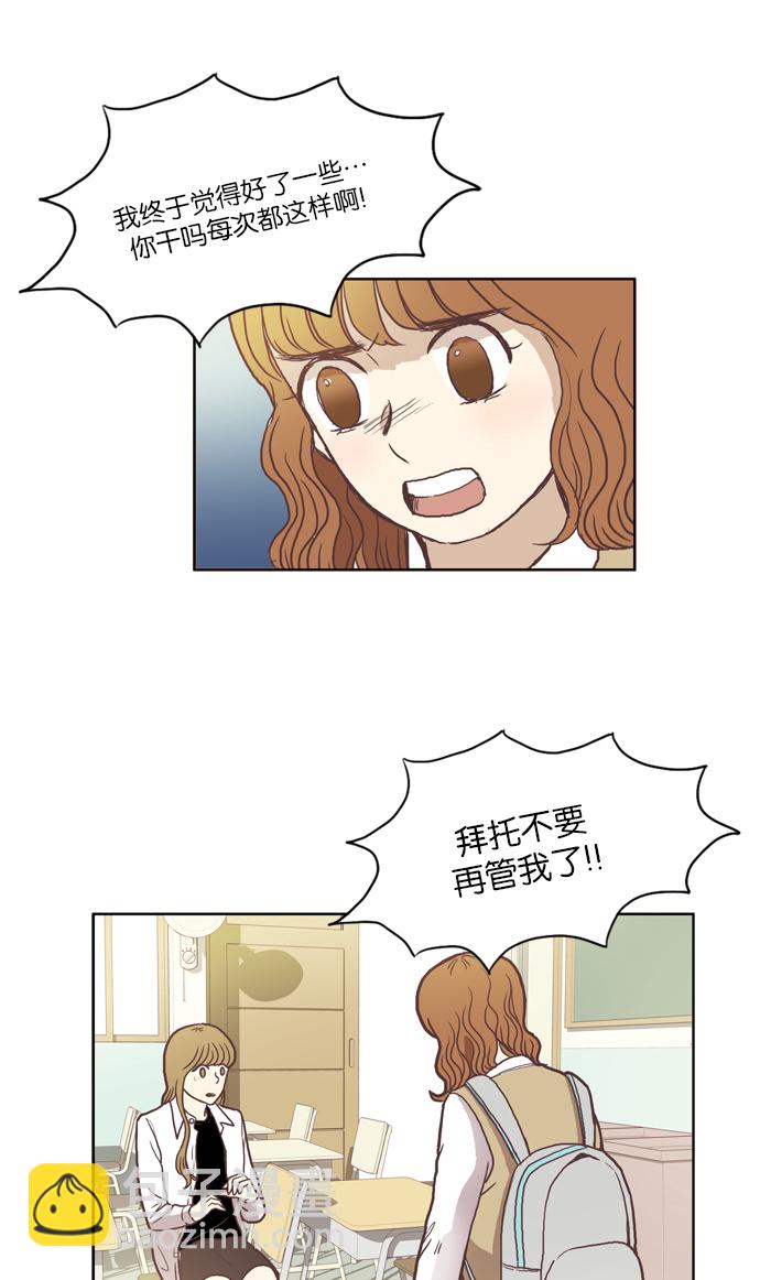 🍱少女的世界 [第43话] 自作自受（下） 第9页