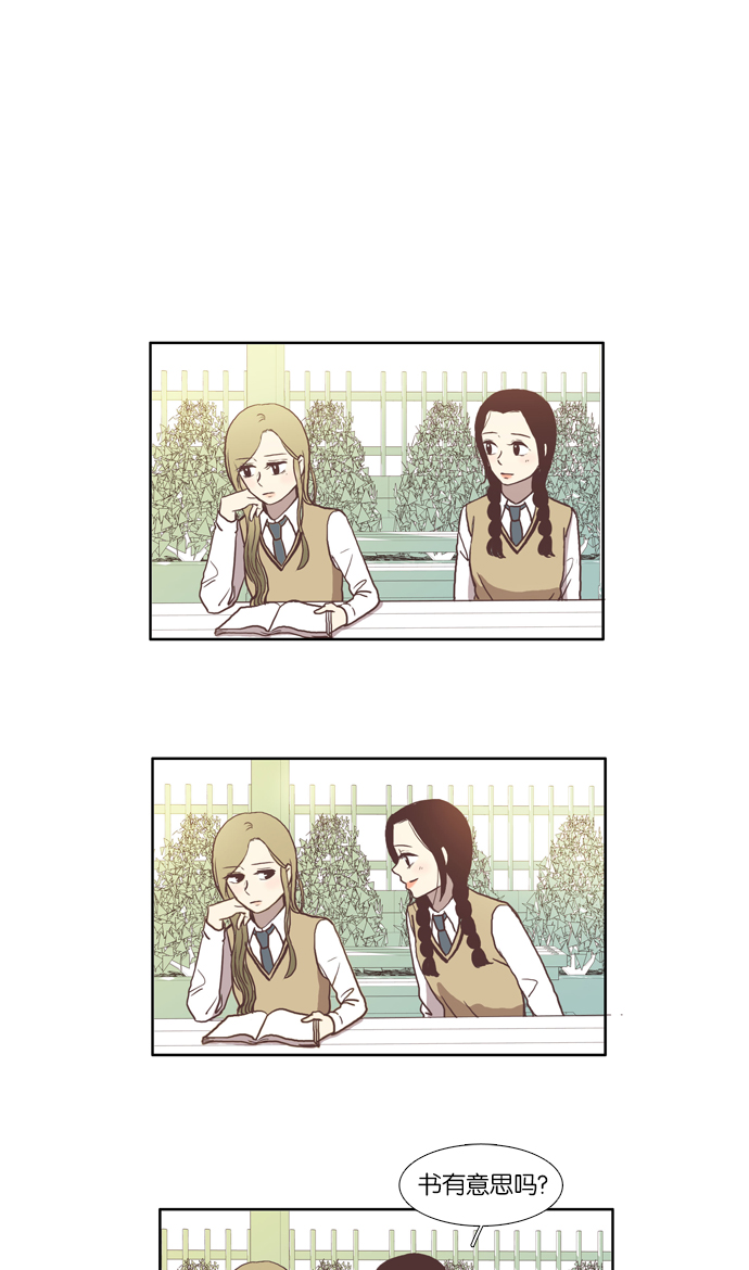 🍱少女的世界 [第45话] 是因为害羞（中） 第1页