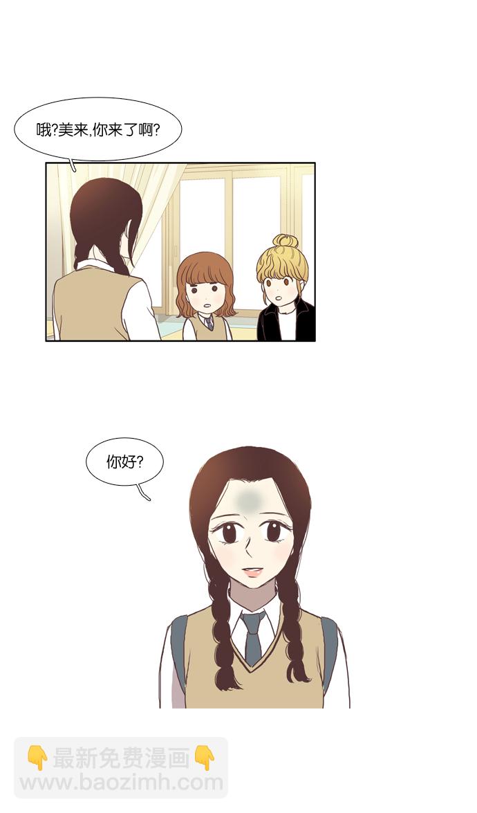 🍱少女的世界 [第45话] 是因为害羞（中） 第10页