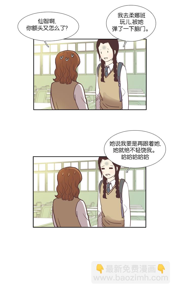 🍱少女的世界 [第45话] 是因为害羞（中） 第11页