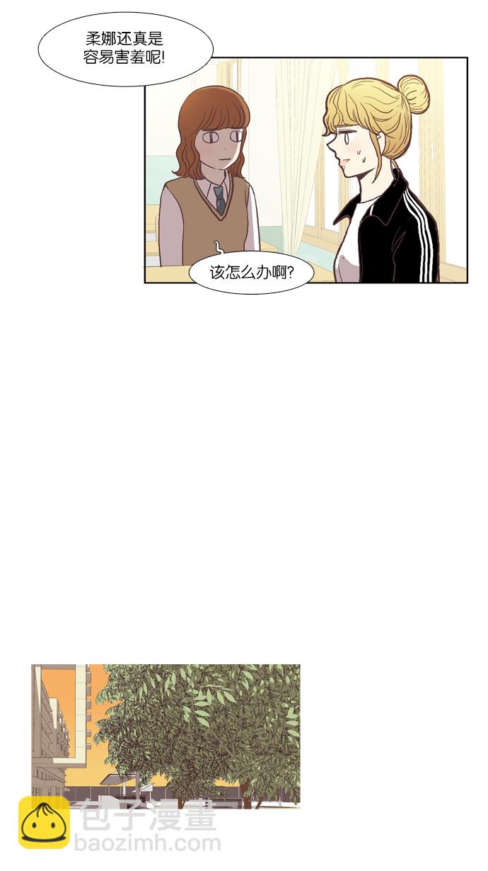 🍱少女的世界 [第45话] 是因为害羞（中） 第12页