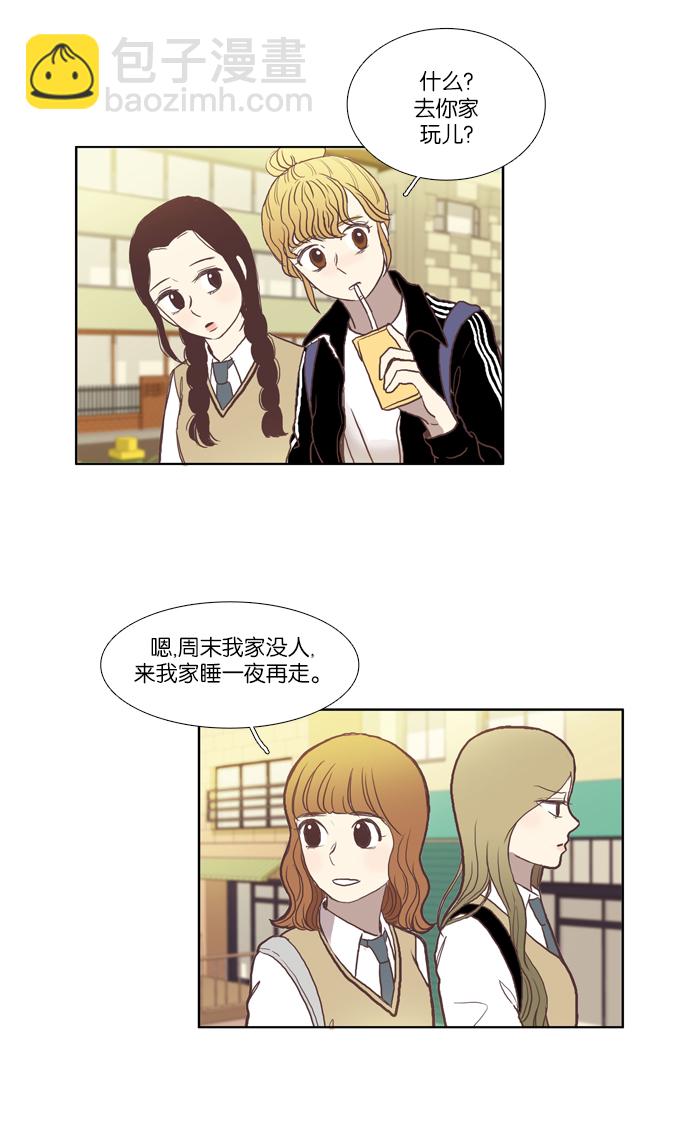 🍱少女的世界 [第45话] 是因为害羞（中） 第13页