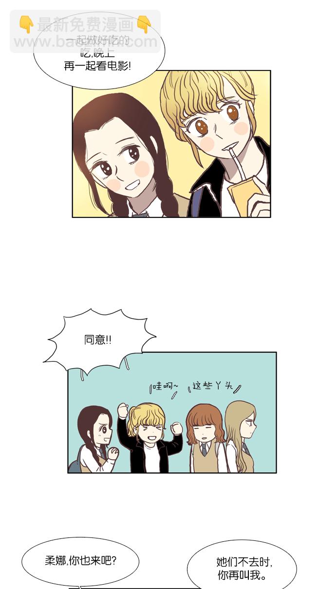 🍱少女的世界 [第45话] 是因为害羞（中） 第14页