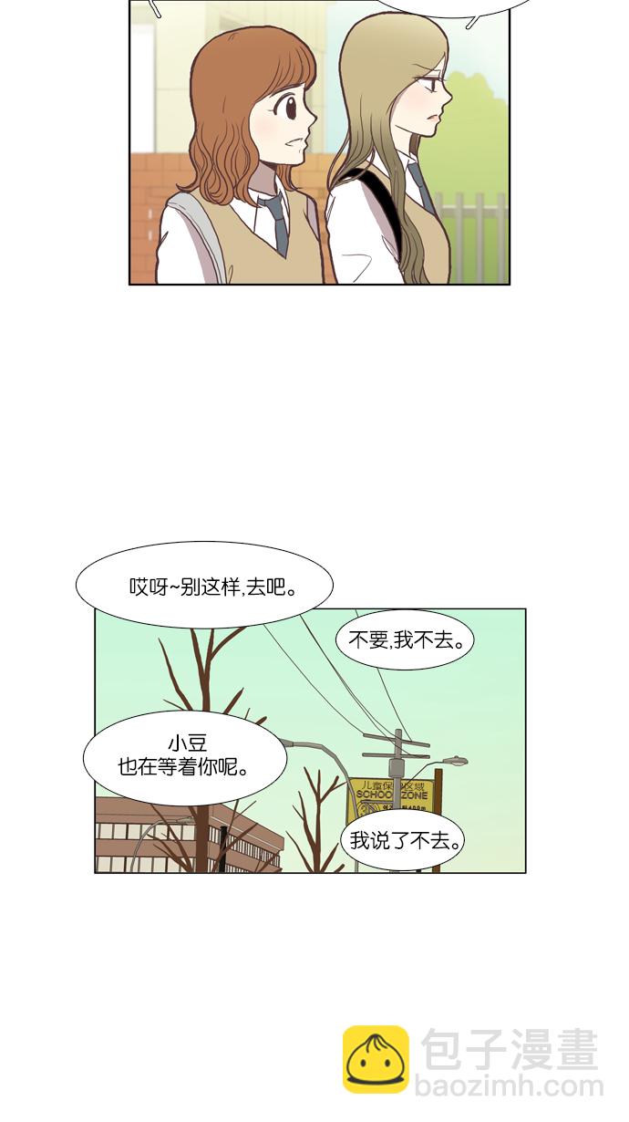 🍱少女的世界 [第45话] 是因为害羞（中） 第15页