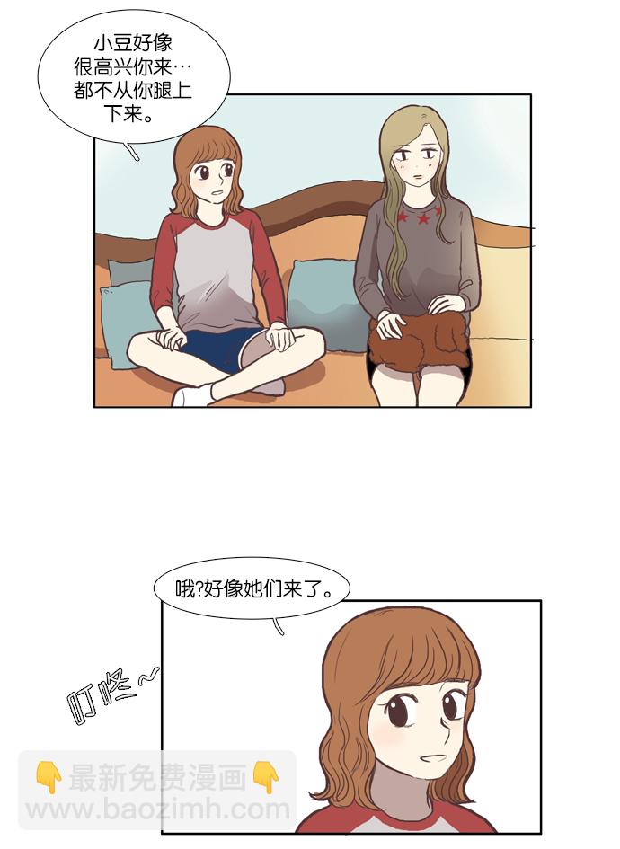🍱少女的世界 [第45话] 是因为害羞（中） 第17页