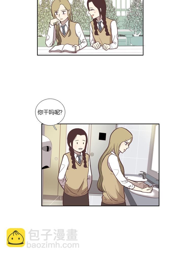 🍱少女的世界 [第45话] 是因为害羞（中） 第2页