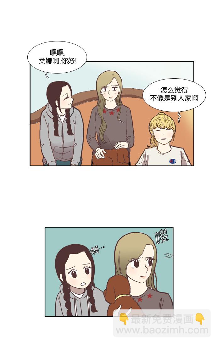 🍱少女的世界 [第45话] 是因为害羞（中） 第20页