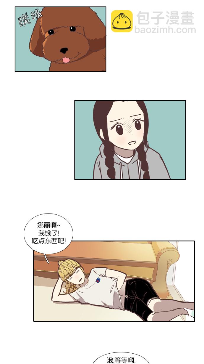 🍱少女的世界 [第45话] 是因为害羞（中） 第21页