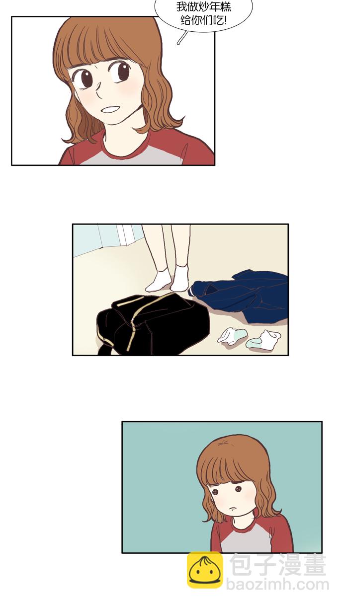 🍱少女的世界 [第45话] 是因为害羞（中） 第22页