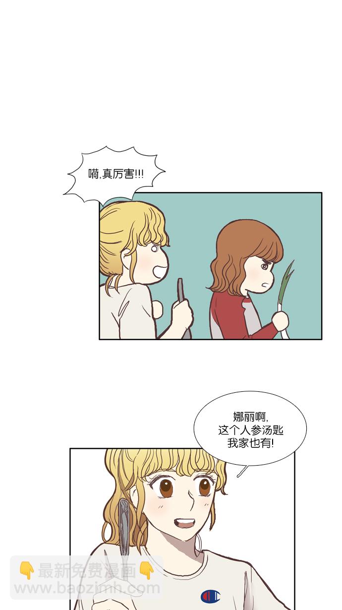 🍱少女的世界 [第45话] 是因为害羞（中） 第24页
