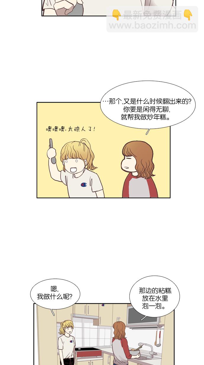 🍱少女的世界 [第45话] 是因为害羞（中） 第25页