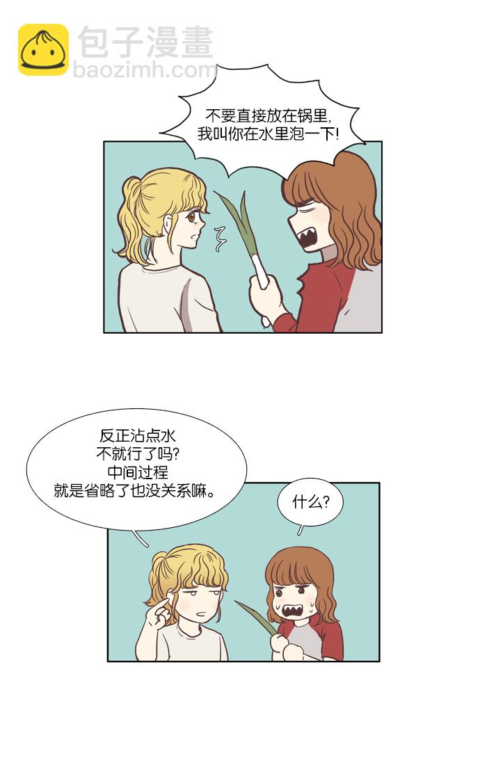 🍱少女的世界 [第45话] 是因为害羞（中） 第27页