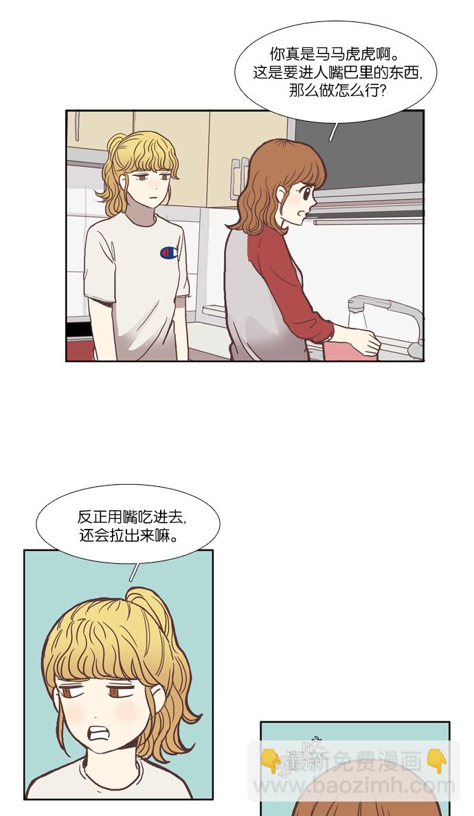 🍱少女的世界 [第45话] 是因为害羞（中） 第28页