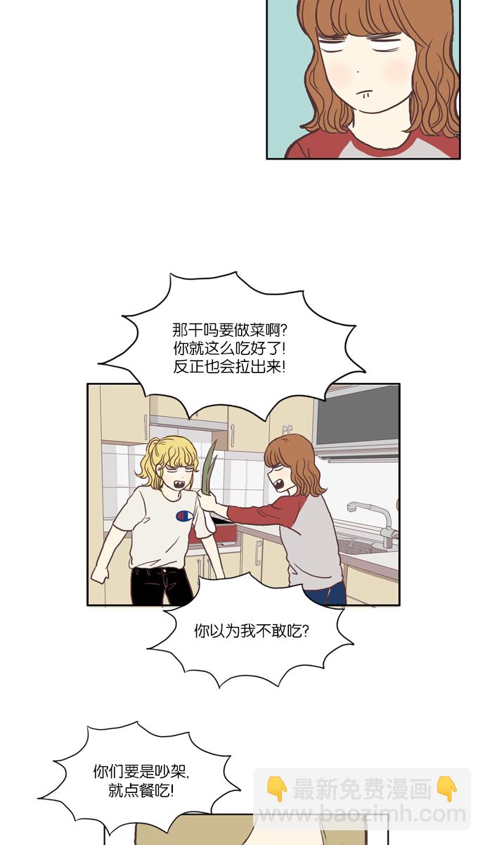 🍱少女的世界 [第45话] 是因为害羞（中） 第29页