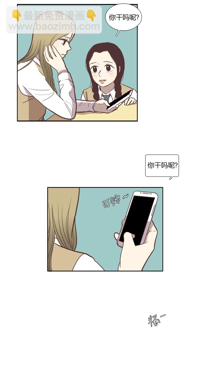 🍱少女的世界 [第45话] 是因为害羞（中） 第3页