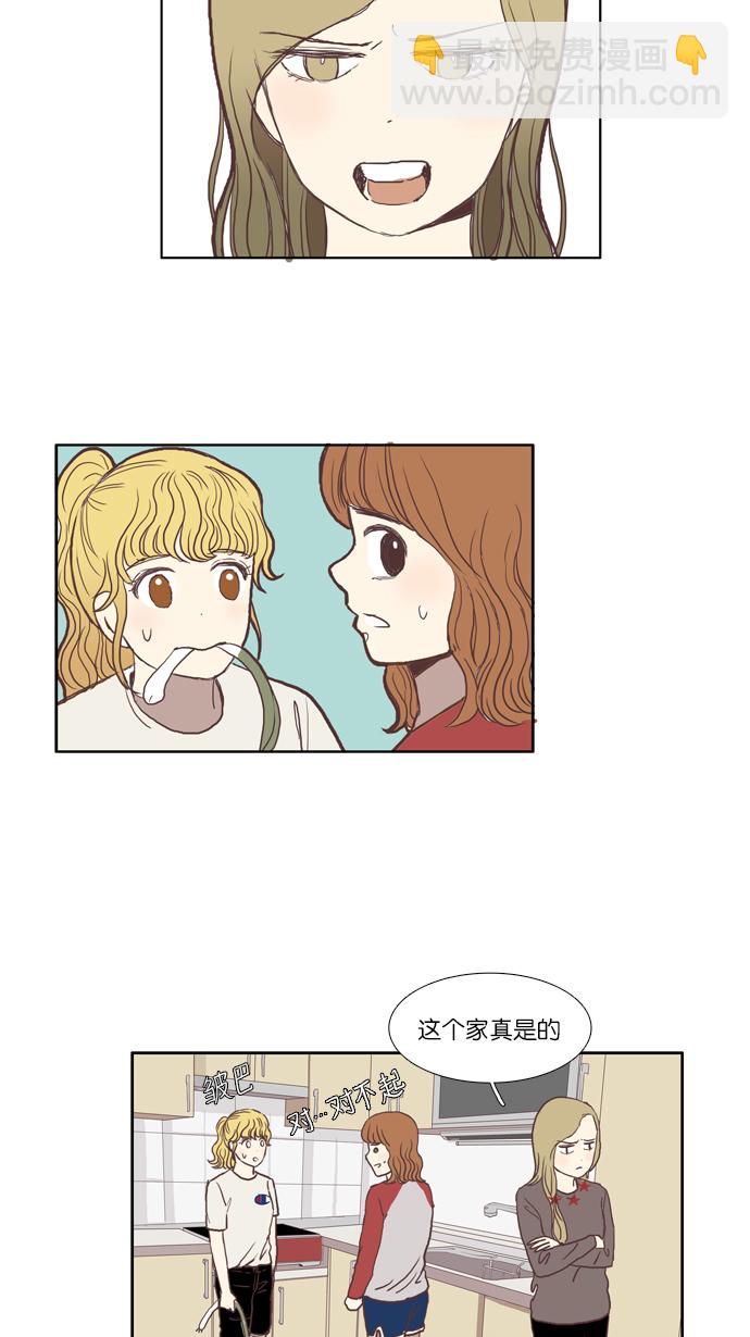 🍱少女的世界 [第45话] 是因为害羞（中） 第30页