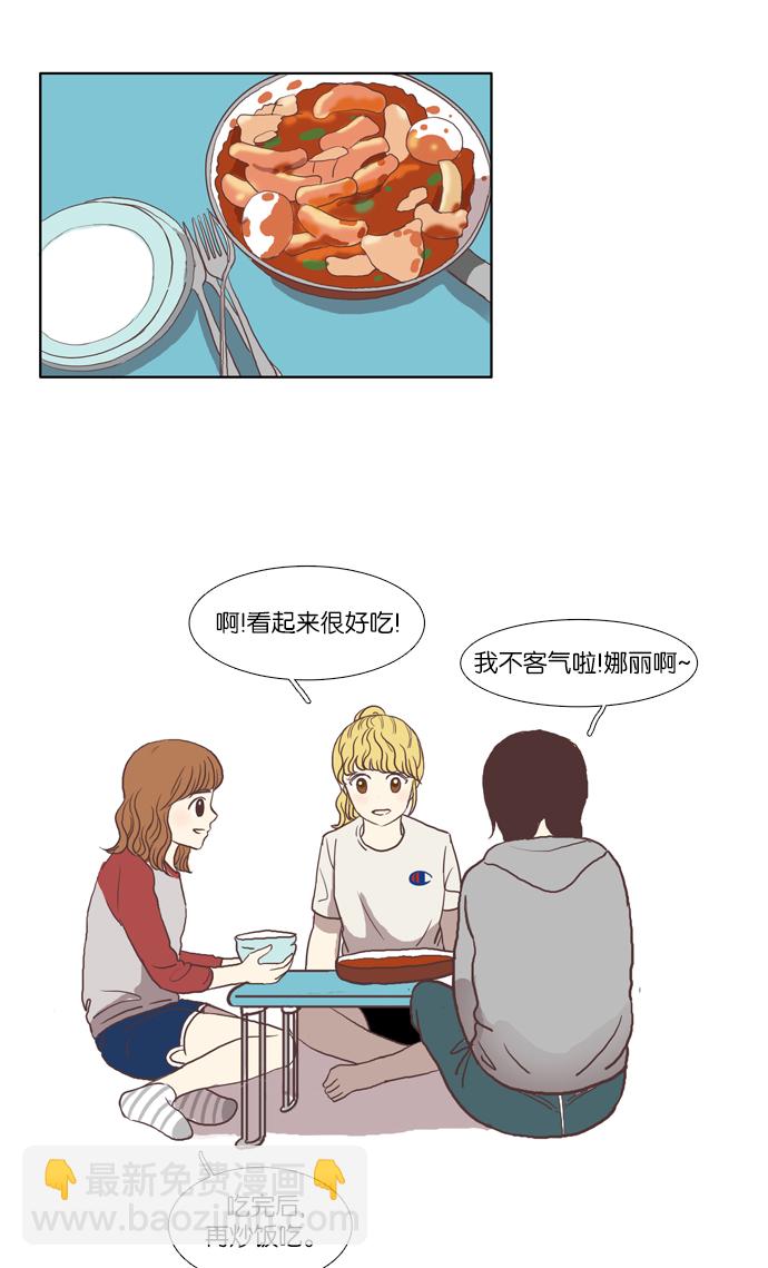 🍱少女的世界 [第45话] 是因为害羞（中） 第32页