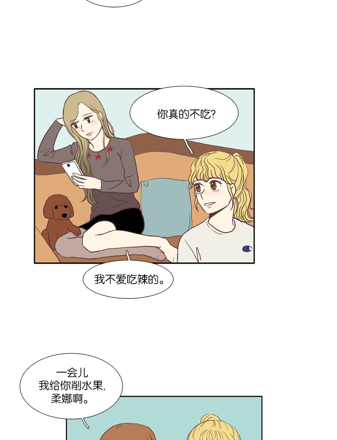 🍱少女的世界 [第45话] 是因为害羞（中） 第33页