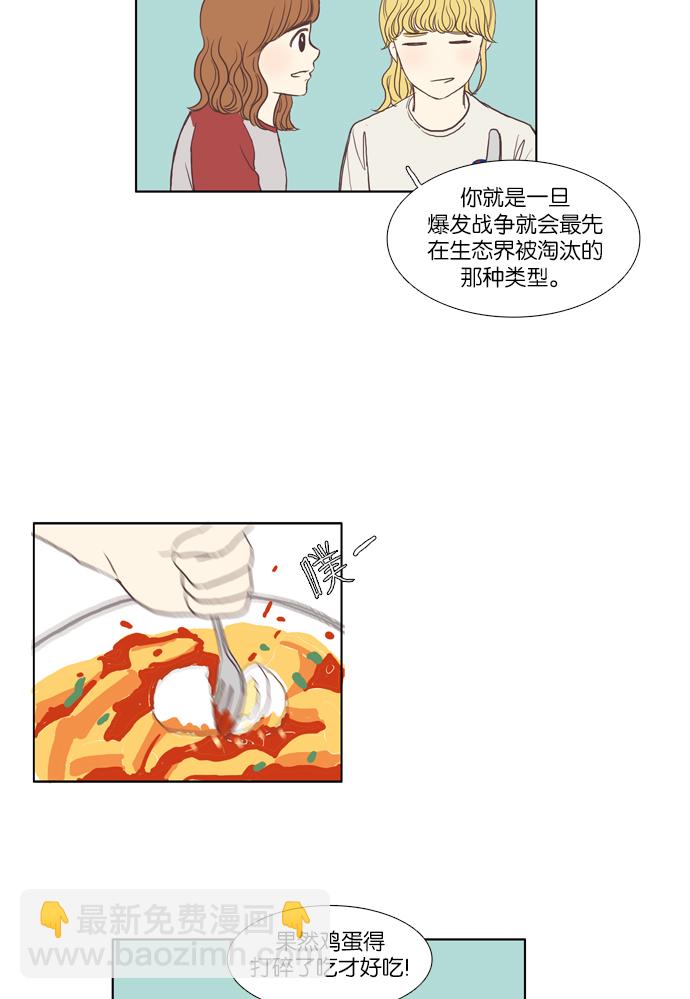 🍱少女的世界 [第45话] 是因为害羞（中） 第34页