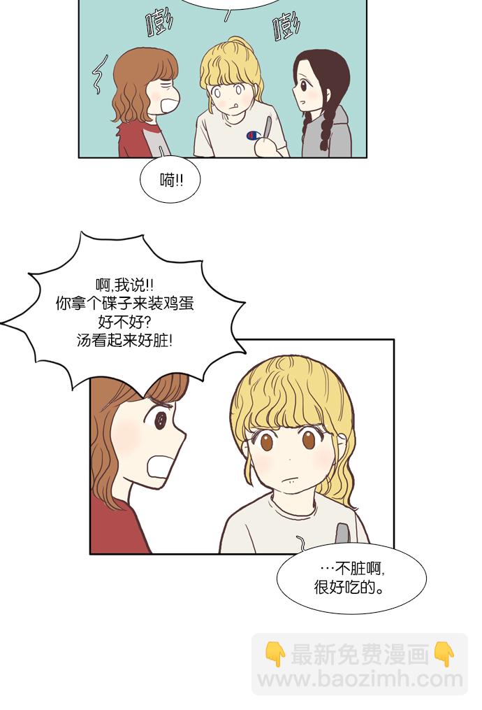🍱少女的世界 [第45话] 是因为害羞（中） 第35页