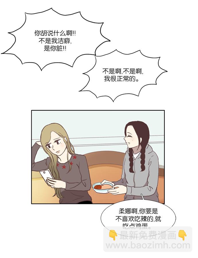 🍱少女的世界 [第45话] 是因为害羞（中） 第39页