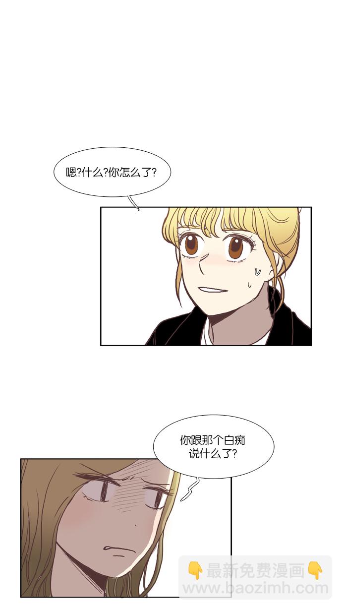 🍱少女的世界 [第45话] 是因为害羞（中） 第4页
