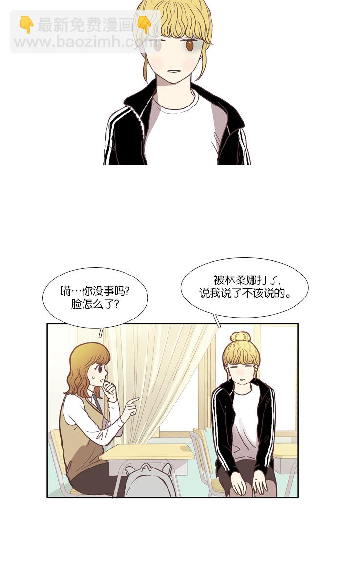 🍱少女的世界 [第45话] 是因为害羞（中） 第6页