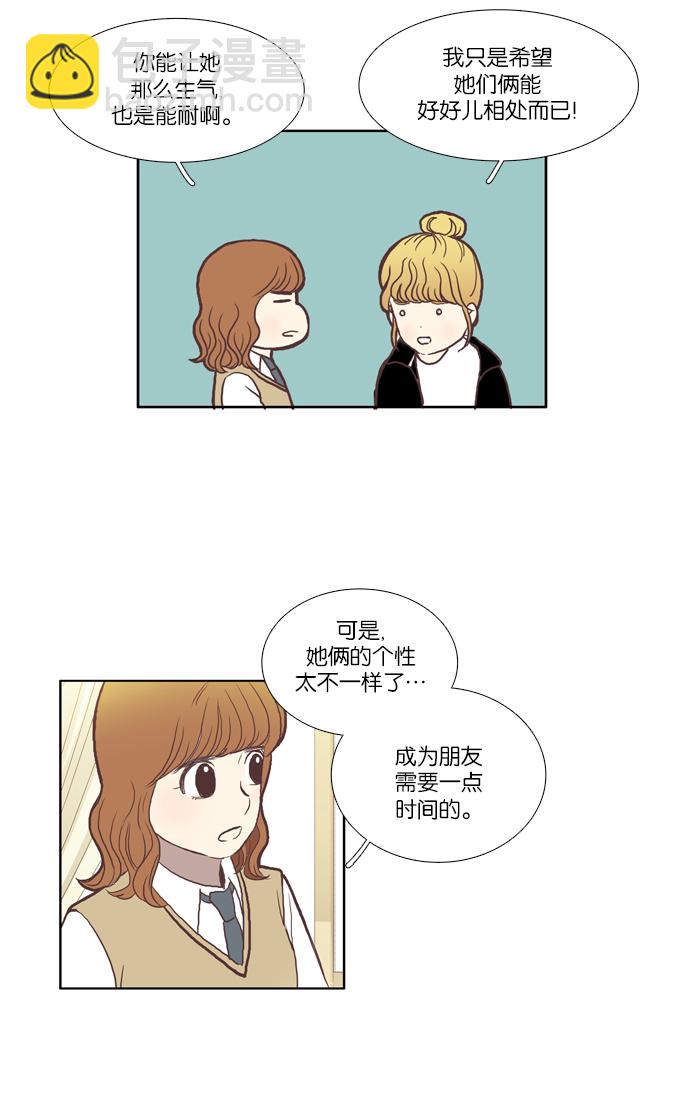 🍱少女的世界 [第45话] 是因为害羞（中） 第7页