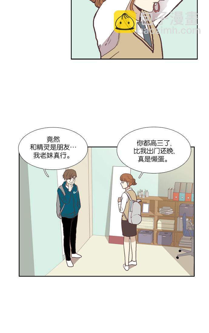 🍱少女的世界 [第47话] 他人的生活（上） 第11页