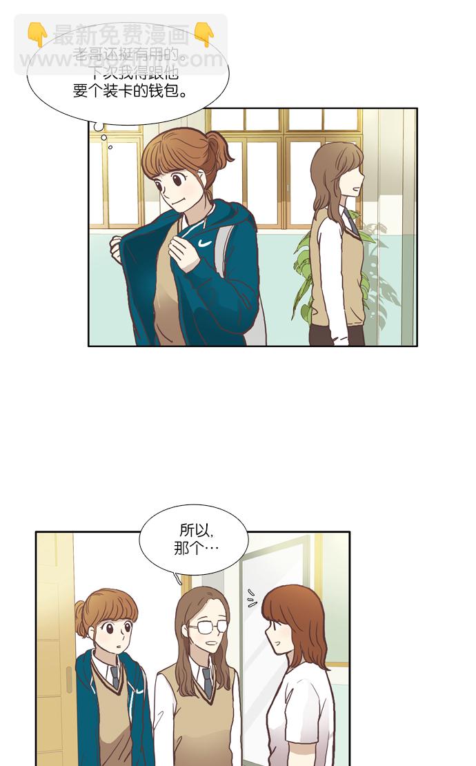 🍱少女的世界 [第47话] 他人的生活（上） 第16页