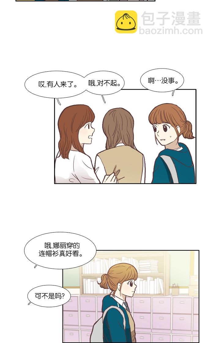 🍱少女的世界 [第47话] 他人的生活（上） 第17页