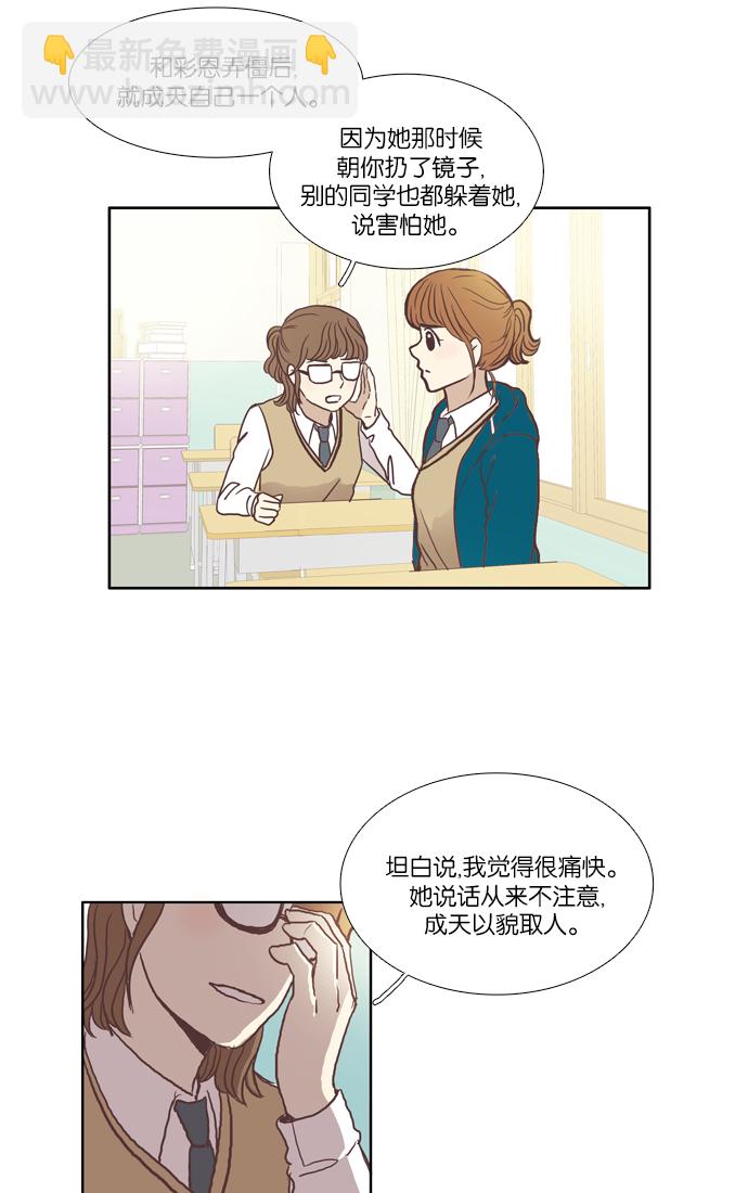 🍱少女的世界 [第47话] 他人的生活（上） 第24页